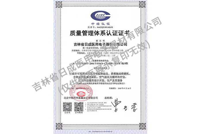 质量管理体系认证证书（中文）