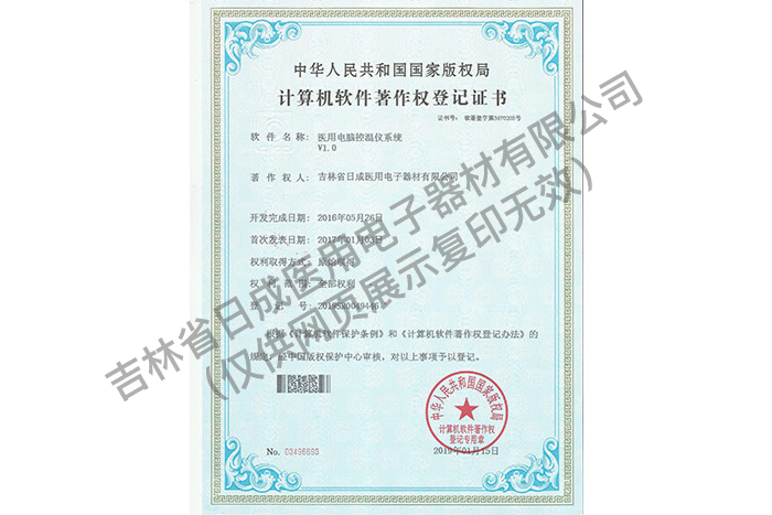 医用电脑控温仪软件著作