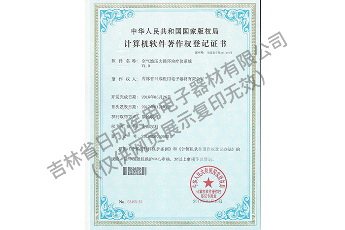 空气波压力循环治疗仪软件著作