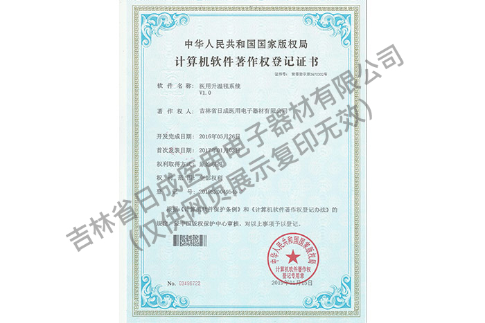 医用升温毯软件著作
